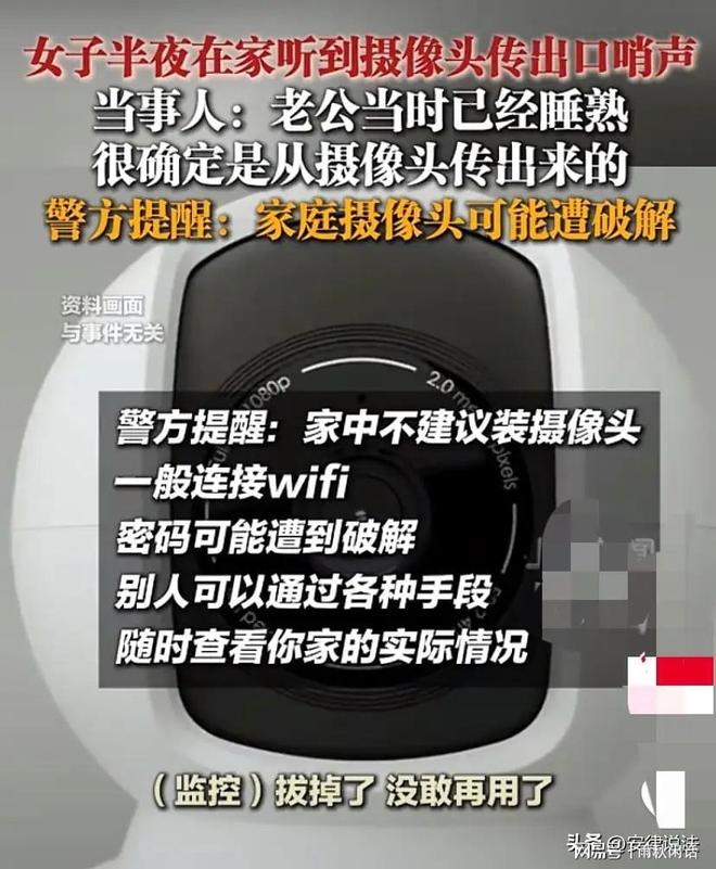 江苏女子在家被人隔着监控吹口哨隐私安全与